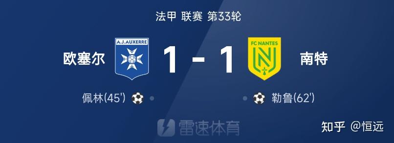 南特主场告捷，法甲排名逐渐上升的简单介绍