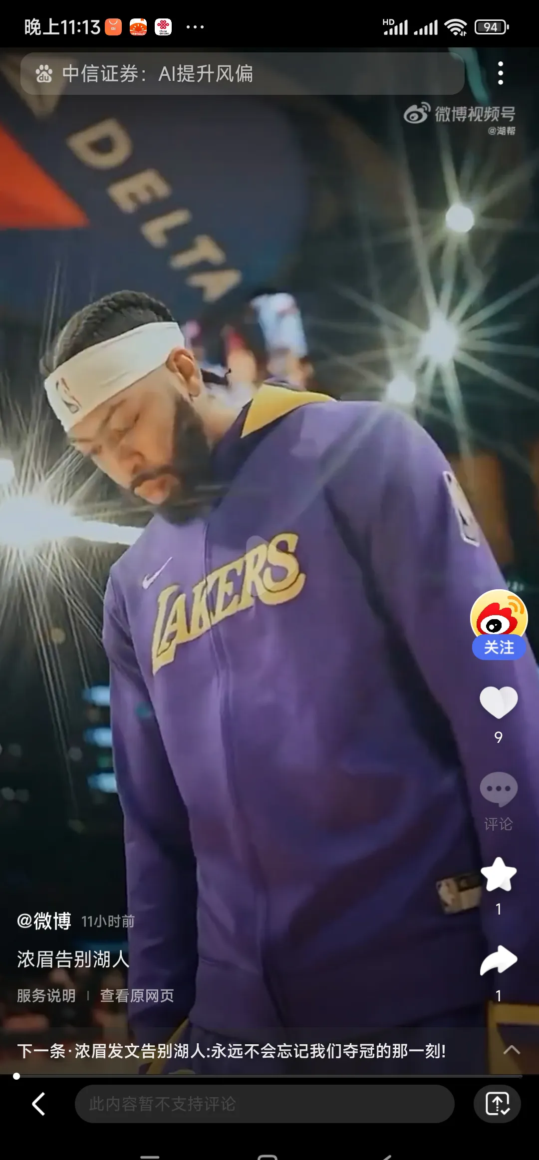 浓眉哥迎来十五赛季高光表现，塞尔维亚队球迷沸腾！的简单介绍