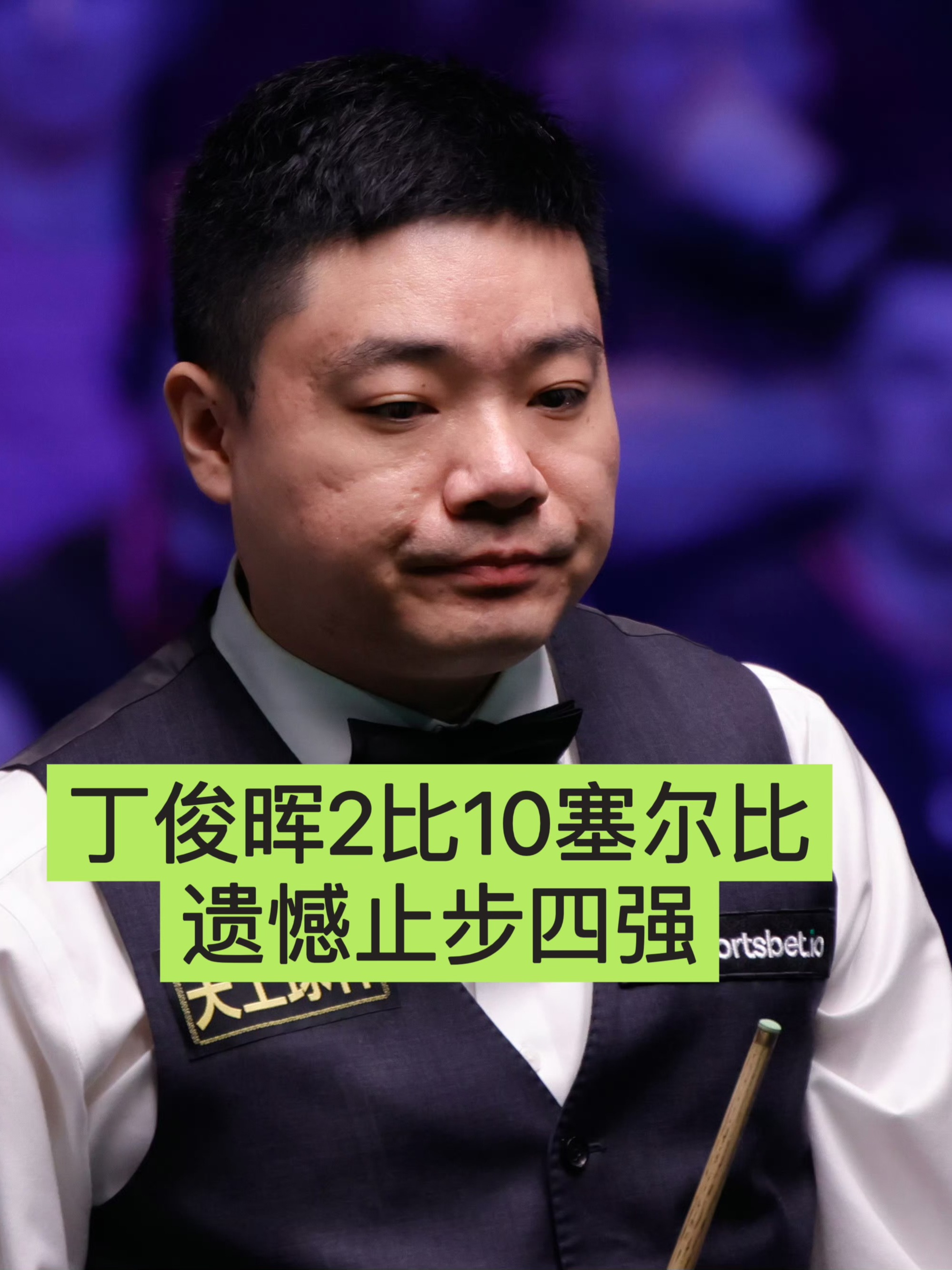 关于丁俊晖在比赛中因伤离场，中国女排主教练感到担心的信息